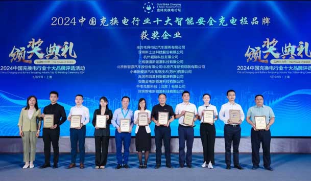 匠心致遠，載譽前行：2024年鴻嘉利新能源榮獲充換電十大品牌獎！(圖2)