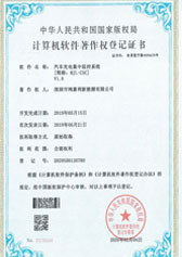 汽車充電集中監(jiān)控系統(tǒng)證書(圖1)