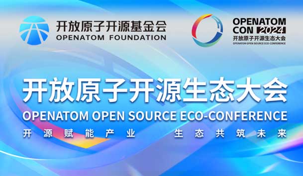 2024開放原子開源生態大會圓滿落地，鴻嘉利加入“電鴻”生態協同發展(圖1)