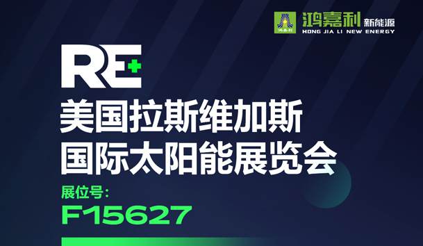 3天后見！拉斯維加斯太陽能展F15627展位等您