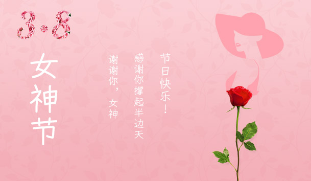 2021三八女神節：致敬了不起的她